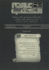 سيمياء اللون في الشعر العربي المعاصر.pdf