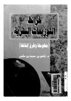 خرائط التوزيعات البشرية لناصر بن سلمى.pdf