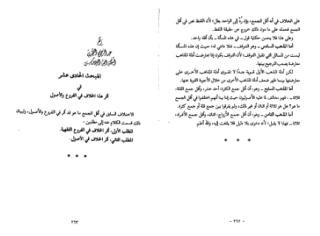 pages from أقل الجمع عند الأصوليين و أثر الاختلاف فيه.pdf