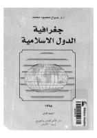 جغرافية الدول الإسلامية لصباح محمد.pdf